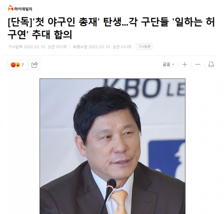 KBO 신임 <b>총재</b>에 <b>허구연</b> 해설위원 확정?