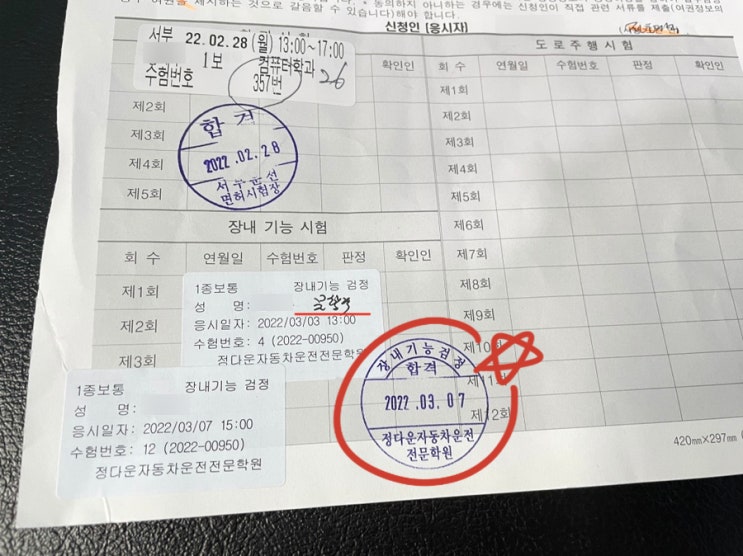  30대의 첫 운전면허(1종보통) 취득 과정의 모든 정보!! _ STEP3 : 장내 기능 교육 & 시험 _ 두번째 시험에 합격