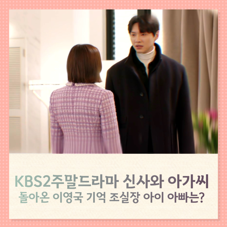 신사와 아가씨 조실장 뱃속 아이 아빠 정체 이영국의 기억 (지현우드라마) 신사와 아가씨 조실장 뱃속 아이 아빠 정체 이영국의 기억 (지현우드라마)
