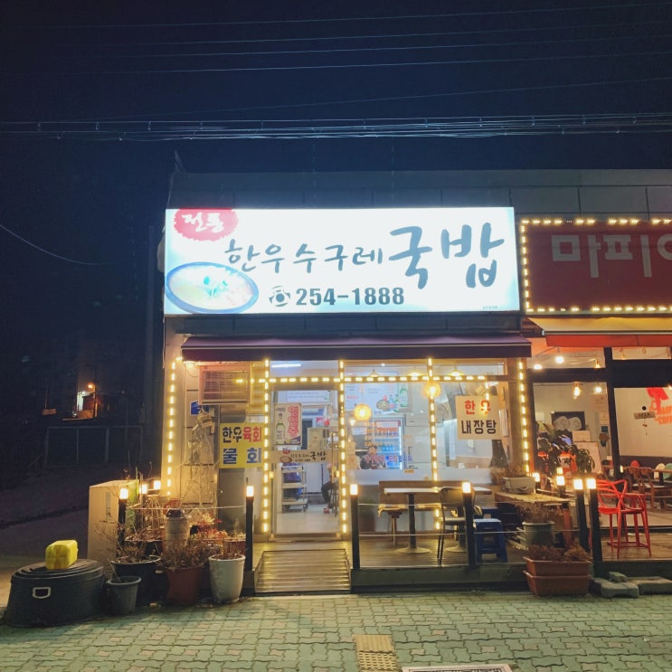 울산역과 가까운 현지인 맛집 전통한우수구레국밥