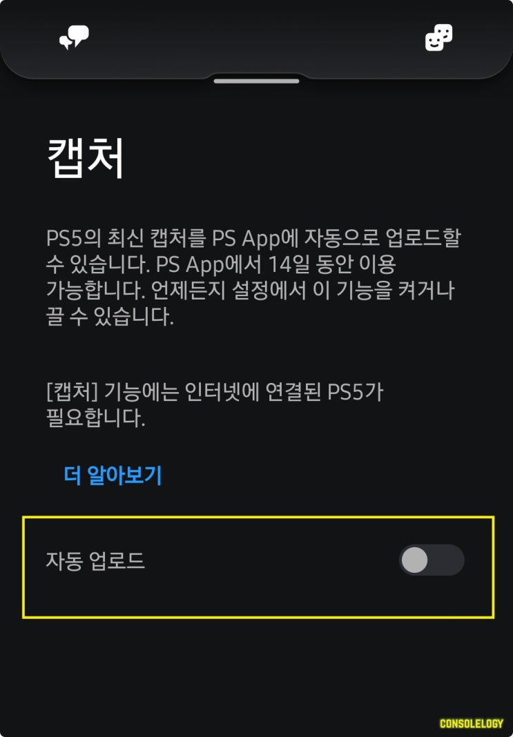  PS5 에서 PS앱으로 스크린샷 캡쳐 공유 가능~~
