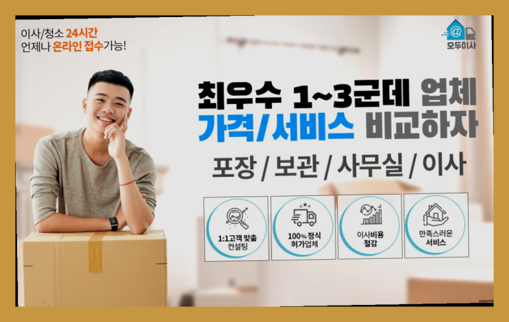  평리3동 광주원룸이사비용? 직접 추천하는 이사업체  짱이다