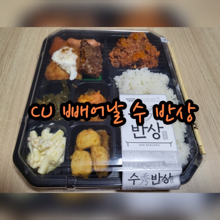  CU 빼어날 수 반상
