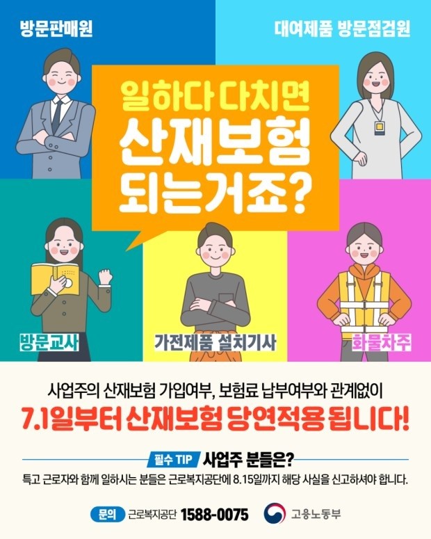  지입기사 (지입차주) 산재보험 적용?