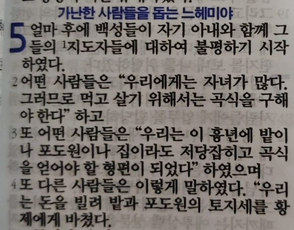 느헤미야 5장 느헤미야 5장