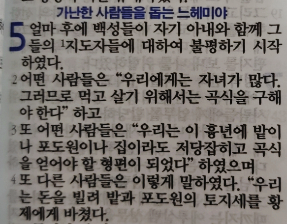 느헤미야 5장