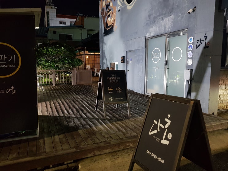  군산숙소추천 "게스트하우스 다호"