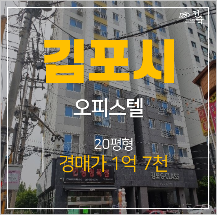 김포오피스텔 쓰리룸 양촌 지클래스 20평 1억대 구래역 경매 김포오피스텔 쓰리룸 양촌 지클래스 20평 1억대 구래역 경매