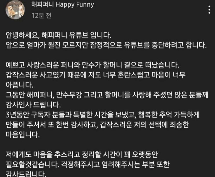 강아지별로 떠난 해피퍼니의 퍼니와 만수