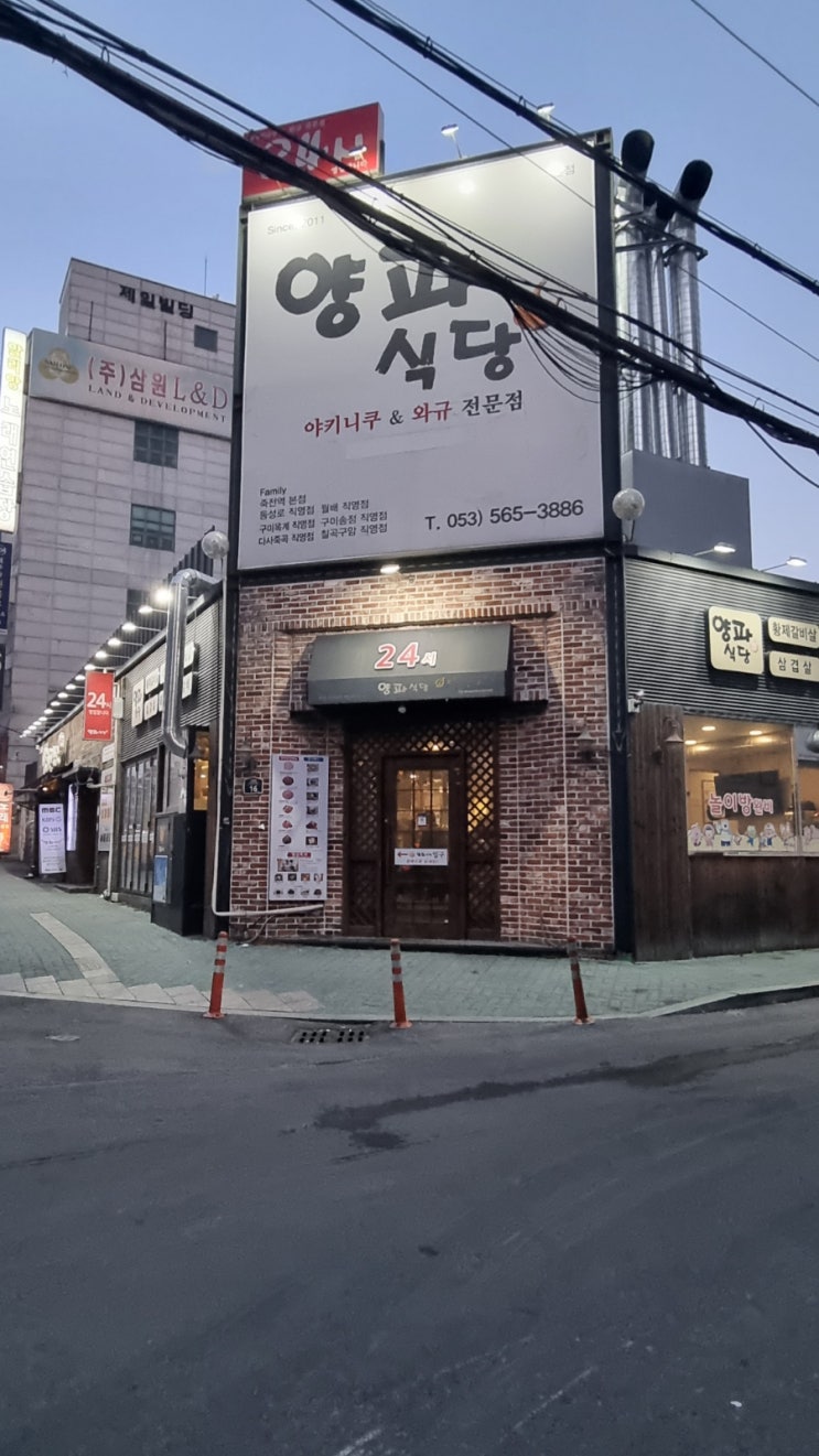  일본식 소갈비맛집- 양파 식당 본점(내돈 내산)