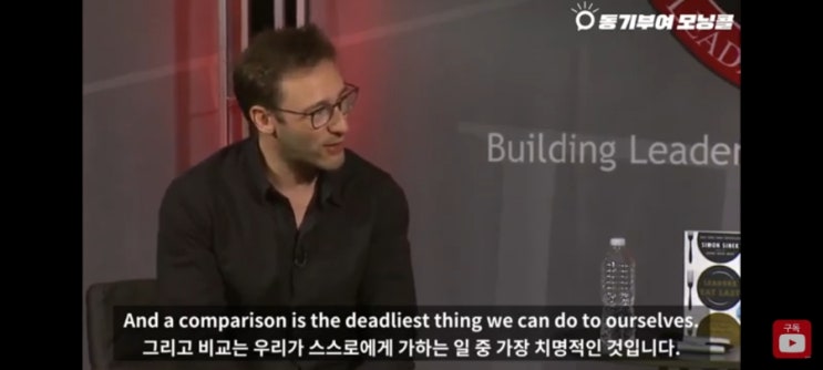  동기부여 모닝콜 DAY69 사이먼 시넥 타인과의 비교보다 나를 더 사랑하라