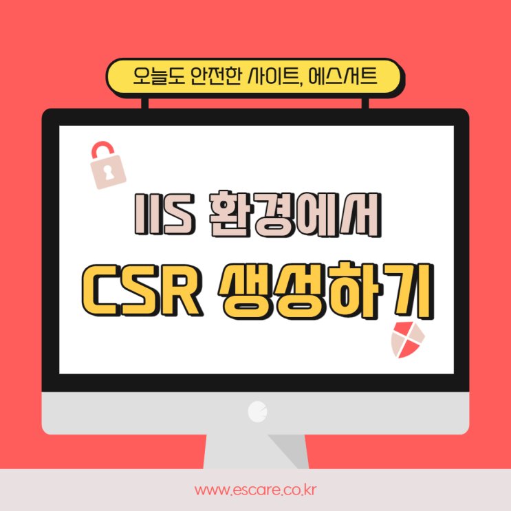  IIS7,8,10 환경에서 CSR 생성하는 방법