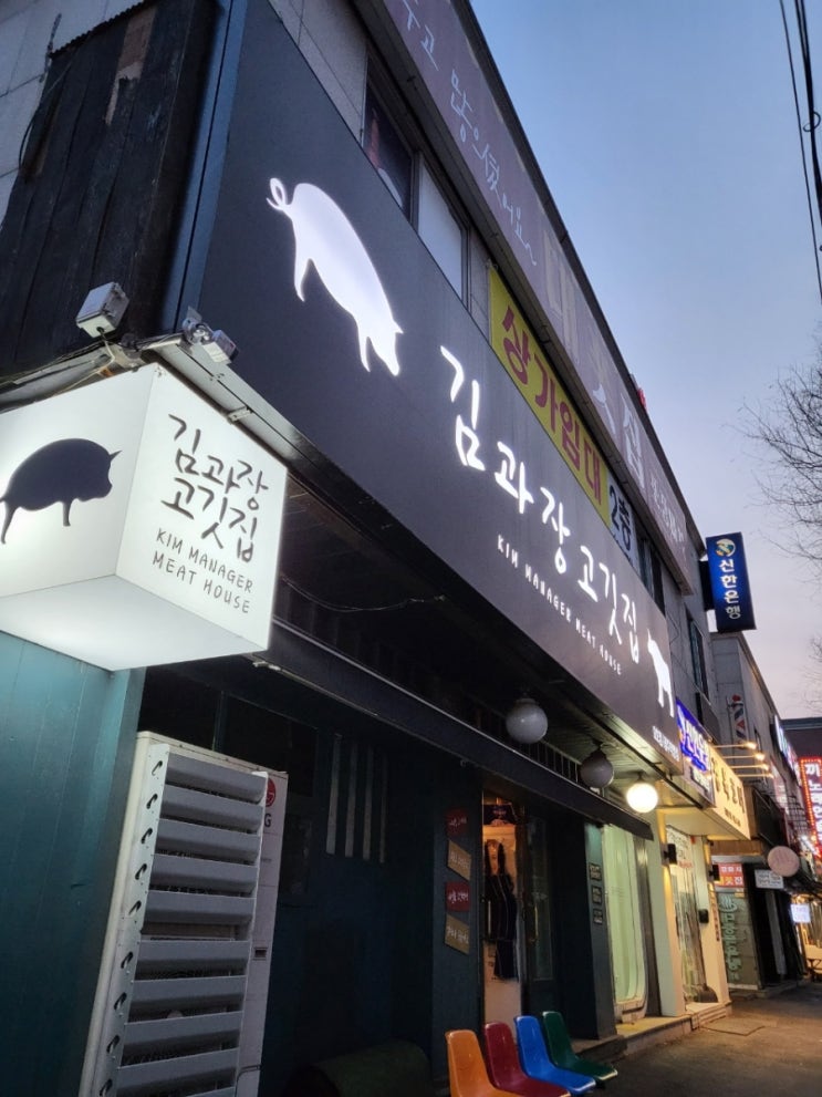  캠쿡과장은 과장이 주는고기를 먹습니다-김과장고깃집/삼겹살/목살/소막창 진행시킨 하루