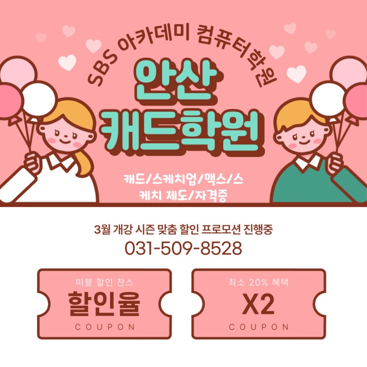  안산 캐드학원 선택이유(캐드/3D맥스/스케치업/전산응용건축제도,기계제도 자격증)