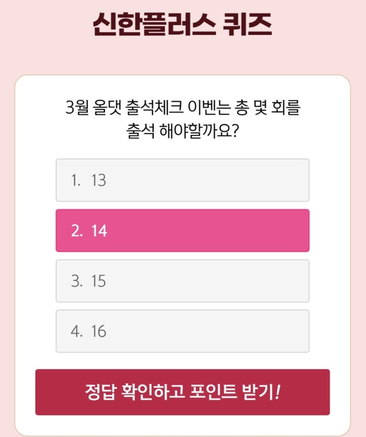  3월 10일(목) 신한 위드(WITH)퀴즈 / 쏠퀴즈 / OX퀴즈