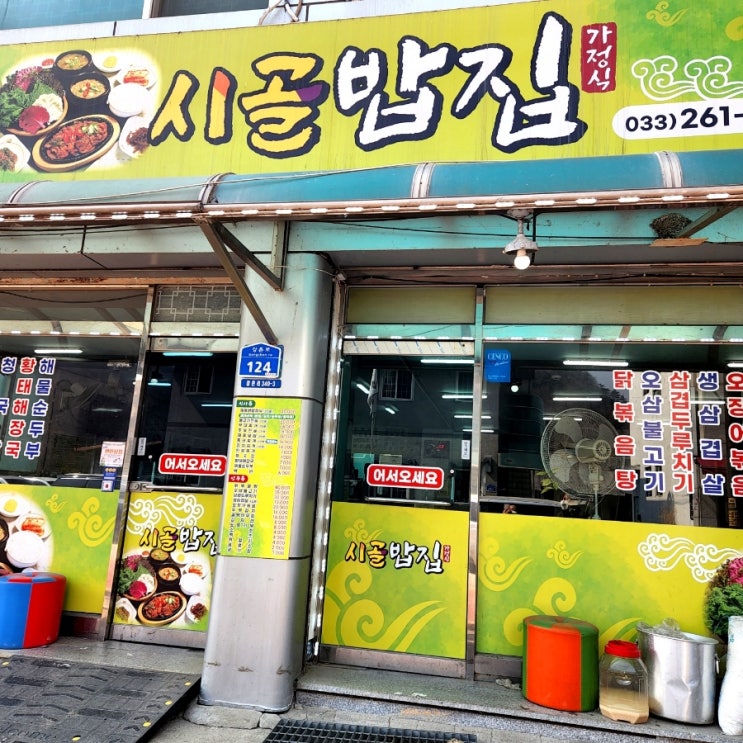 [강촌 맛집] 현지 맛집 시골밥집 제육쌈밥 정식 강추