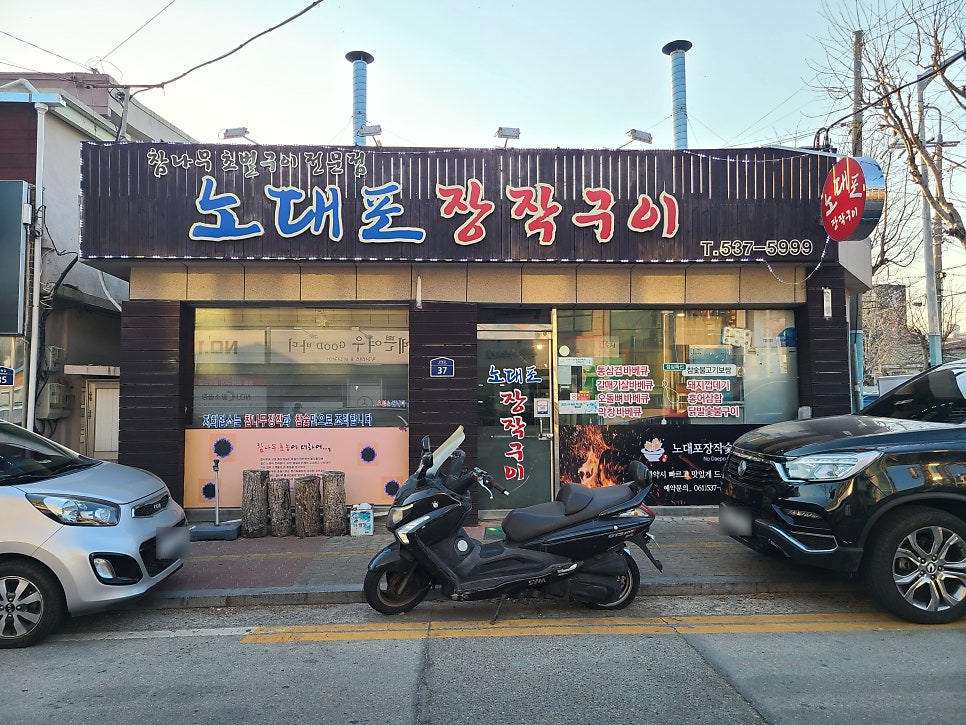 Nodaepojangjakgui photo 1
