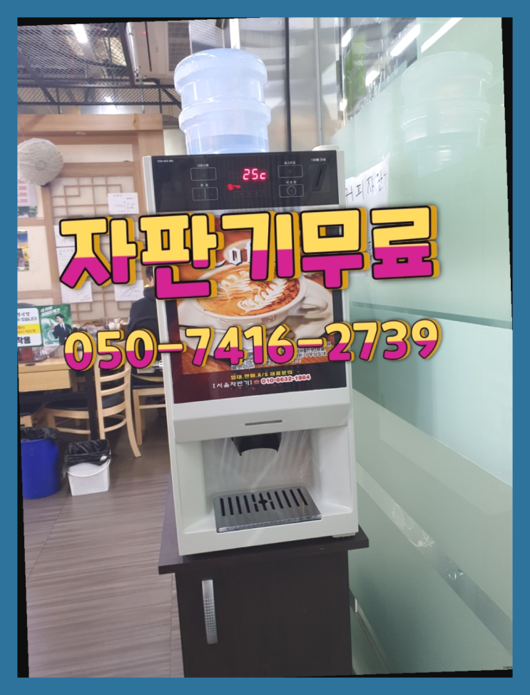  구미동 사무실커피머신렌탈  무상임대/렌탈/대여/판매 저렴한 올커벤 책임집니다