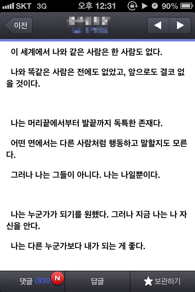 나는 다른 누군가보다 내가 되는게 좋다.