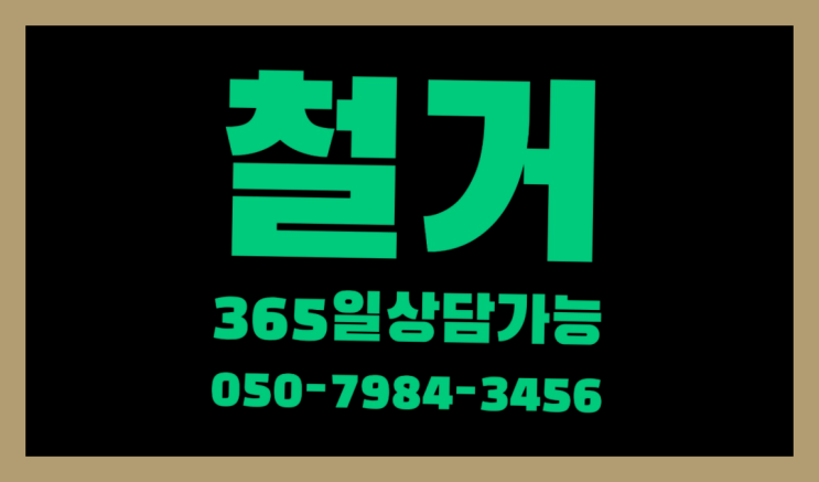  마두동, 옥상철거 철거 전문업체 최곱니다!