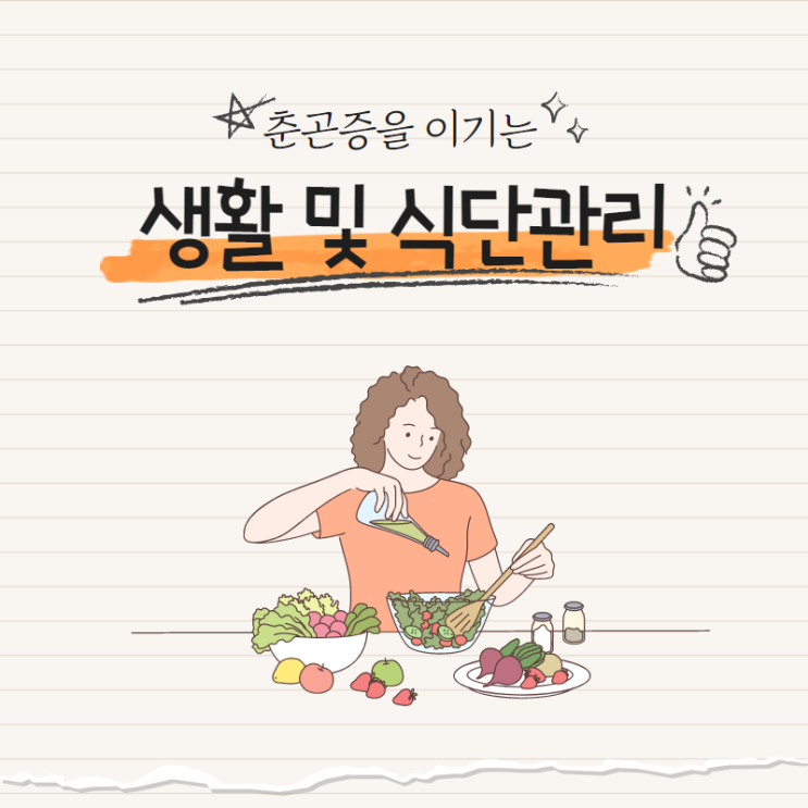  봄철 춘곤증을 이기는 생활 습관과 식단