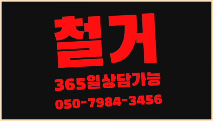  을왕동, 마포철거 철거 전문업체 진리!!