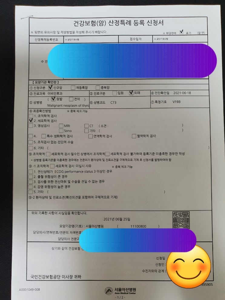  2021년6월 - 갑상선암, CT 촬영 후 수술 예약, 건강보험(암) 산정특혜 등록, 소득공제용 장애인 증명서(세액공제용)