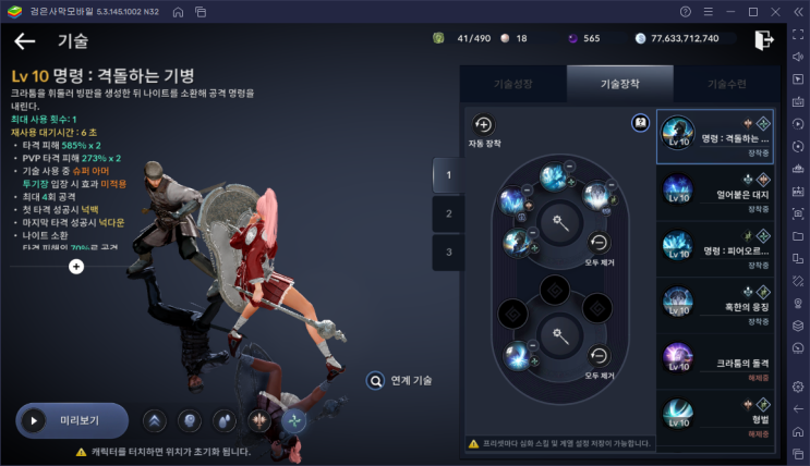  [검은사막 모바일] 노바 스킬트리
