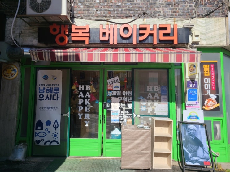  빵으로 행복을 나누는 남해 행복 베이커리