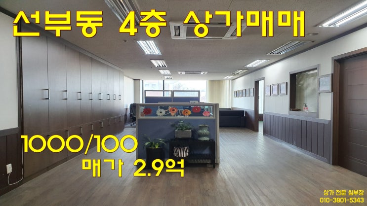 선부동 상업지 선부역세권 4층 투자 상가 매매 선부동 상업지 선부역세권 4층 투자 상가 매매