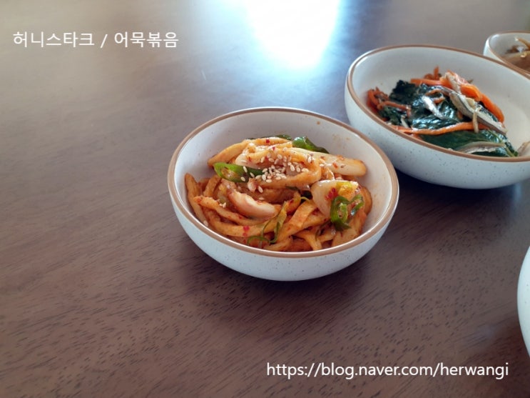  어묵볶음 든든한 집 반찬으로 달달하게 만들어 보았어요