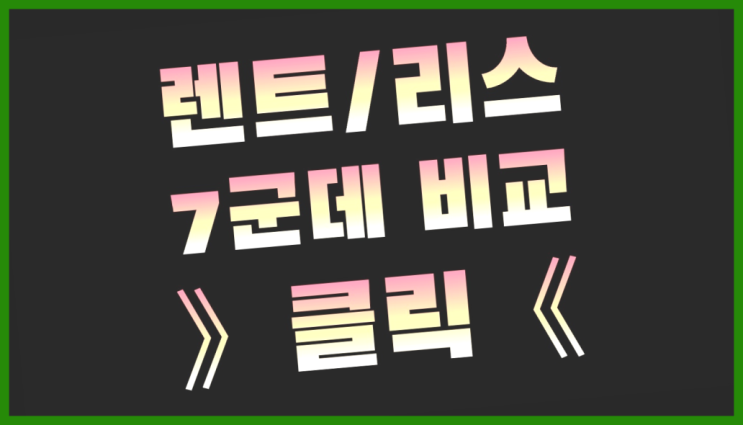  충무동3가 /롯데신차 ? 대박!!!