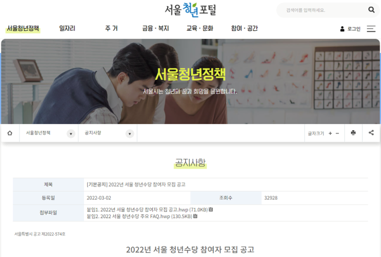 2022 서울 청년수당 50만원 최대 6개월 지급 대상과 신청방법 2022 서울 청년수당 50만원 최대 6개월 지급 대상과 신청방법
