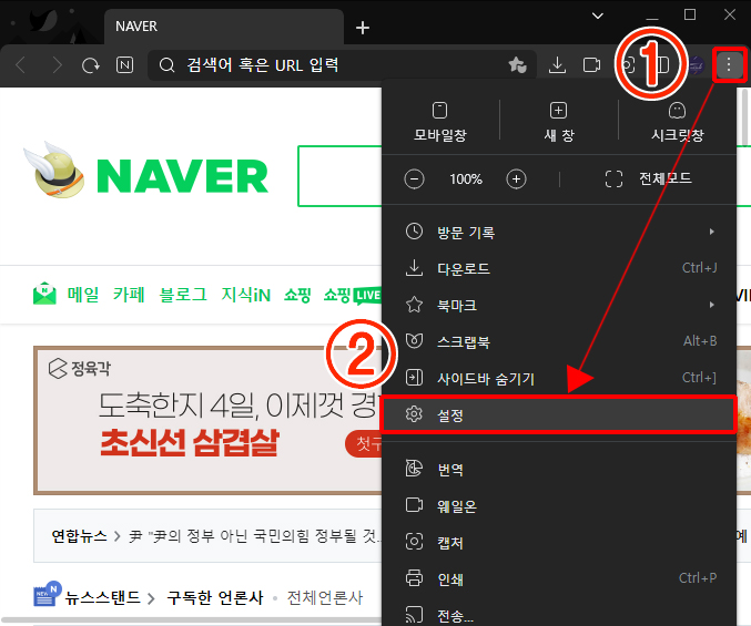  네이버 웨일 다크모드, 모바일 다크모드 설정 방법. 다크모드와 안구피로.