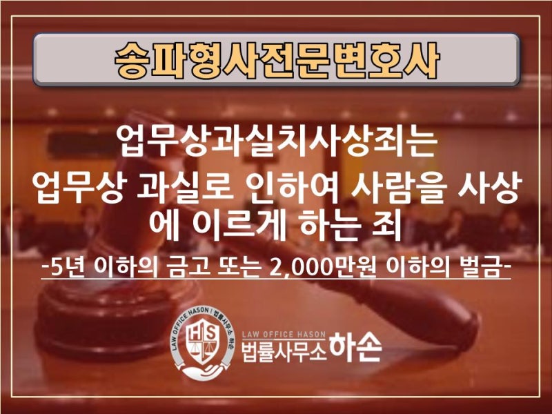 업무상 과실치사상죄 사례를 통해 자세히 알아보기 위해서는 2