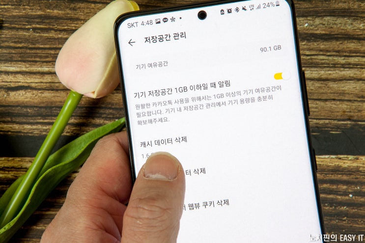  카톡 용량줄이기, 캐시 & 데이터 삭제로 저장공간 확보!