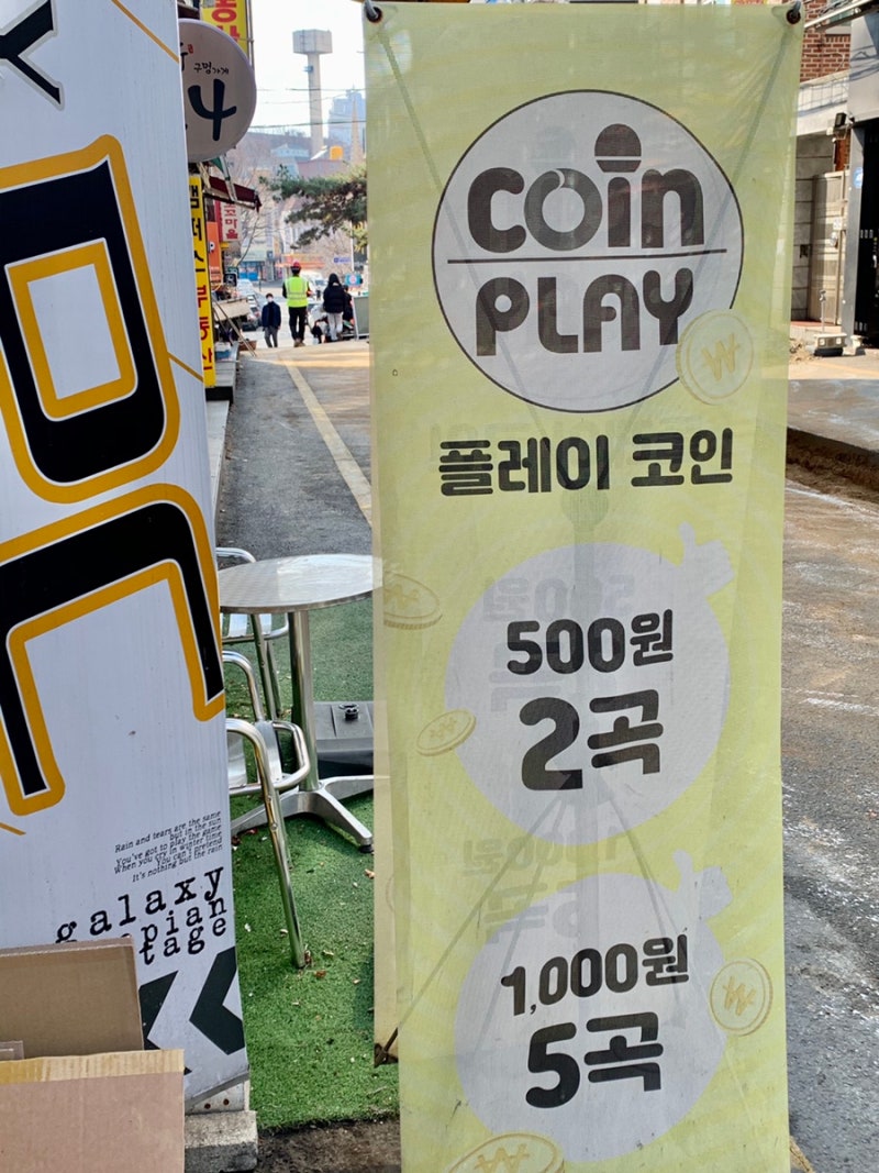아주대 코인노래방 / 플레이 코인노래방, 5곡에 천원과 다양한 보드게임 즐기기 : 네이버 블로그
