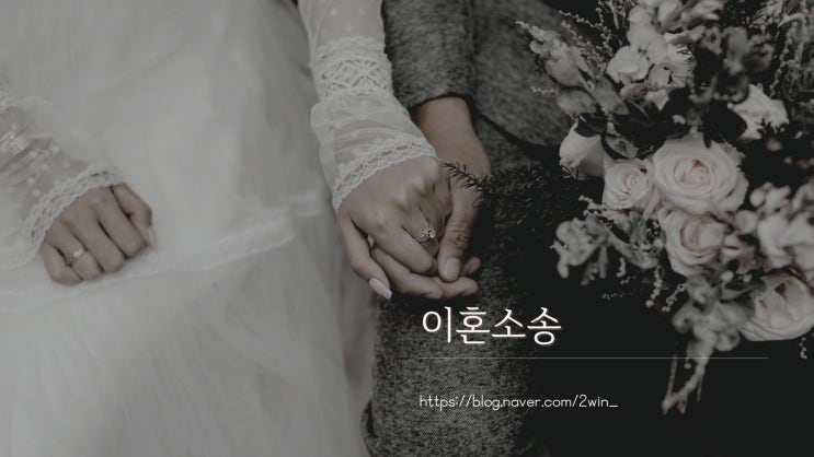  이혼소송
