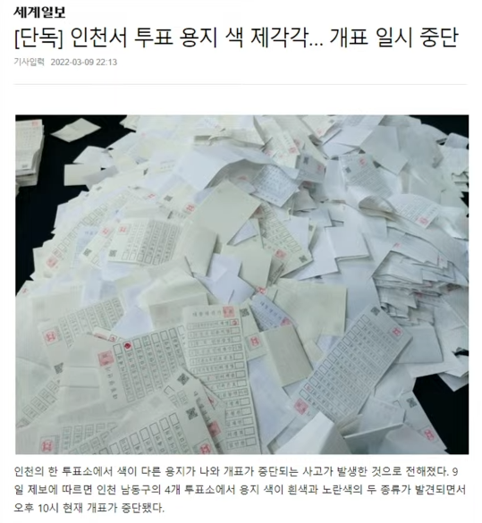  [뉴스]인천 부평구 부정투표 논의