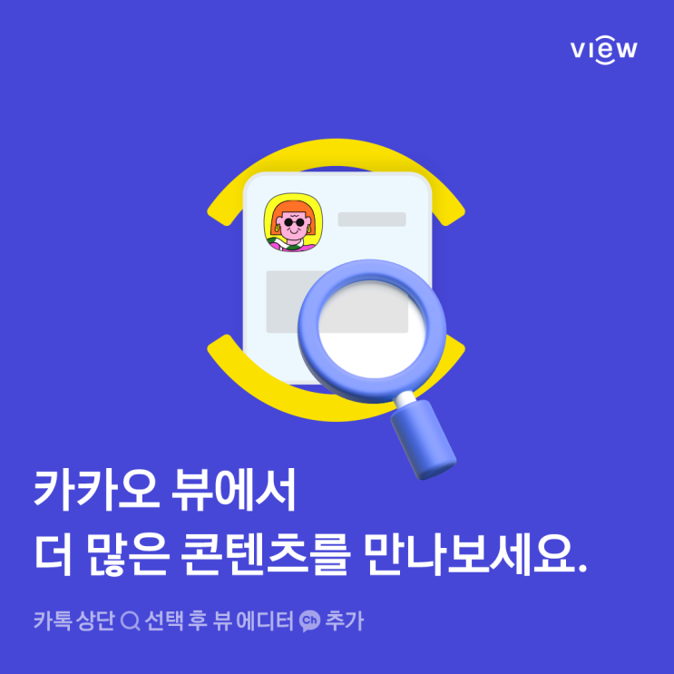  카카오뷰로 소득파이프라인 추가 도전, 맞추 환영