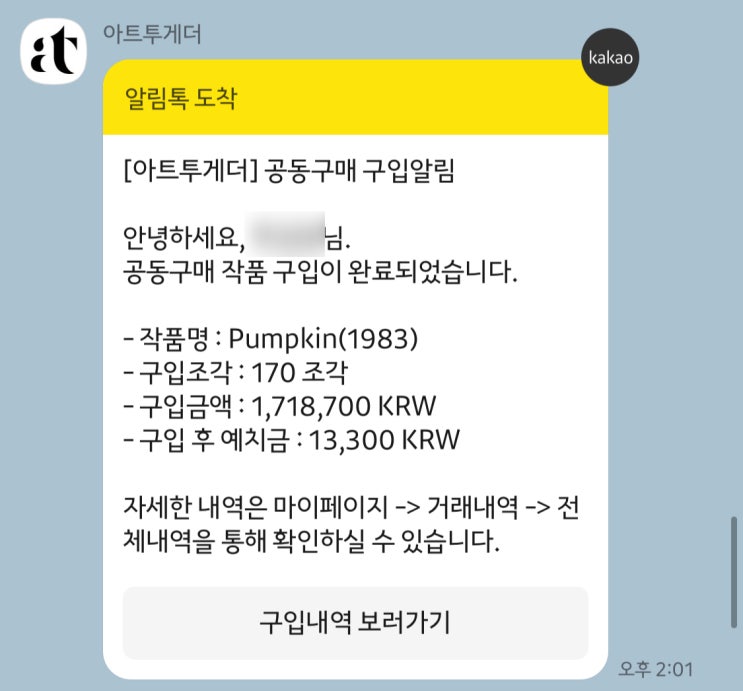  아트투게더: 쿠사마 야요이 <Pumpkin>, 아트테크 후기
