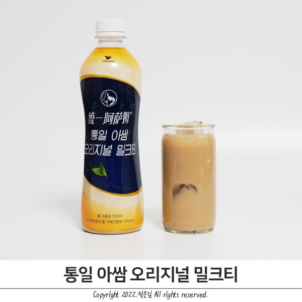 아쌈밀크티 통일아쌈 오리지널 밀크티 풍부한 향과 맛