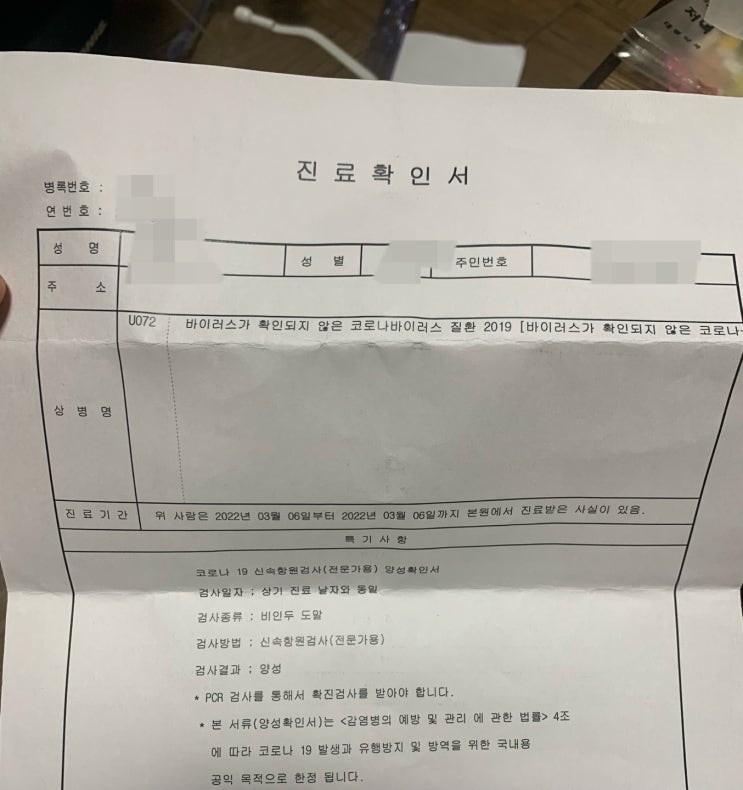  코로나 확진판정을 받기까지의 과정들 / 코로나 격리일지(1편-자가키트/신속항원검사/PCR까지)