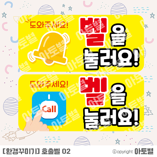  어린이집/유치원 <환경꾸미기> 호출벨, 우산을 꽂아요, 손소독제로 소독해요, 게시판 타이틀 업데이트 완료!
