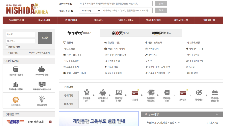  일본 구매대행 경매 사이트 '니시다 코리아', 유명 브랜드 제품 & 일본 신상품 저렴하게 구매하는 방법