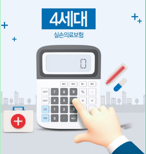 임인년 실손보험료 폭탄…4세대 전환이 해답? 임인년 실손보험료 폭탄…4세대 전환이 해답?