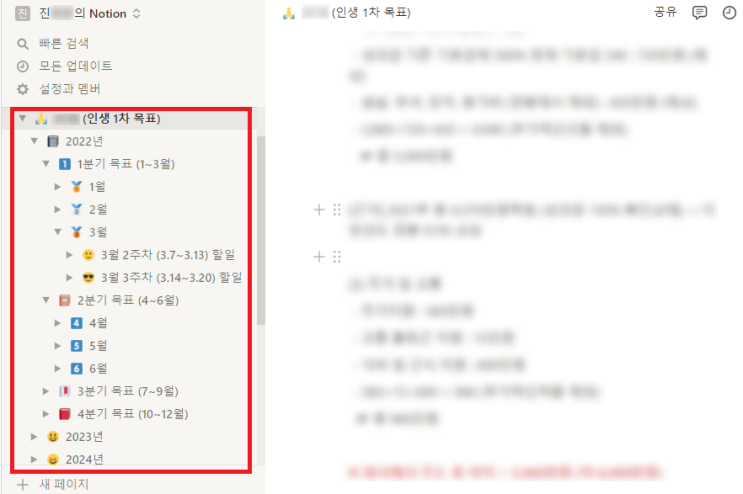  처음으로 세상에 드러내는 인생 목표 일부 공개.