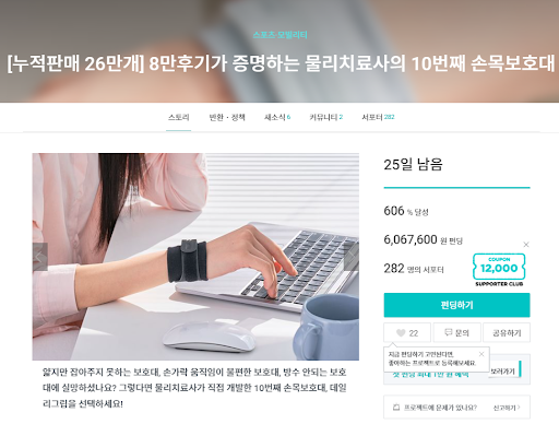  물리치료사가 만든 에이더 손목보호대 와디즈 펀딩 실시간 2위 하고 있습니다~~