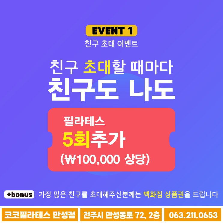  만성동필라테스 친구랑 같이 필라테스하고 혜택받아요