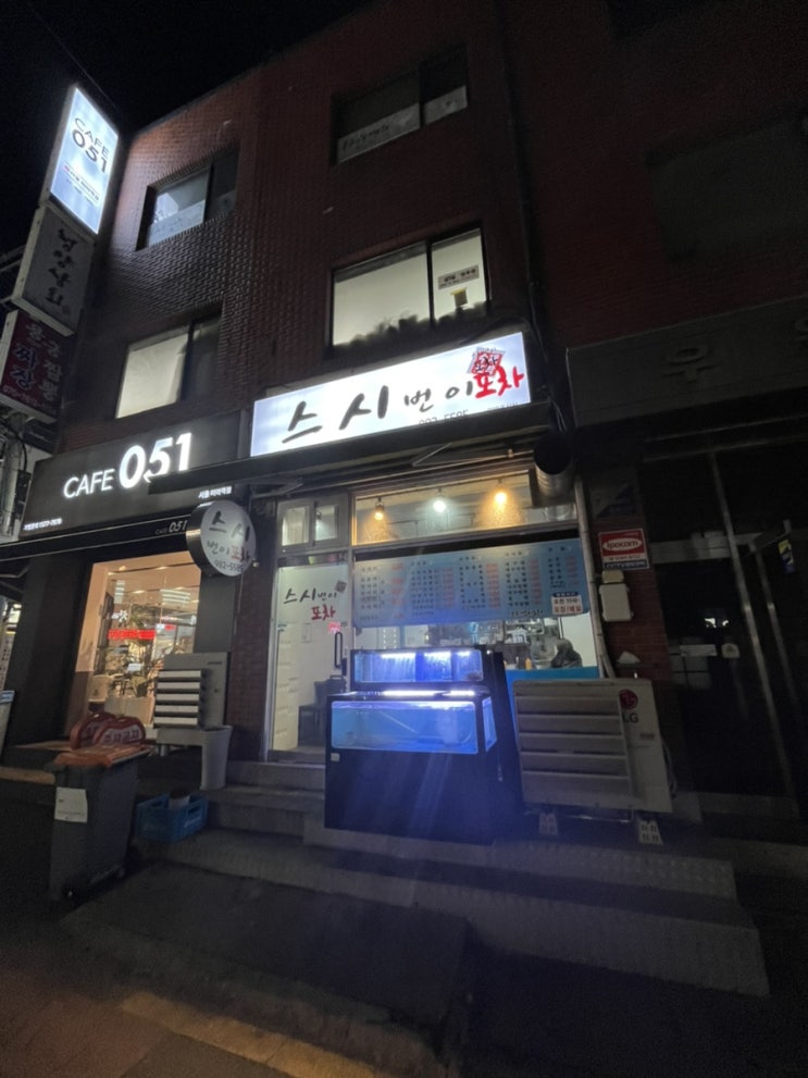  미아역 가성비 넘치는 초밥집 스시번이